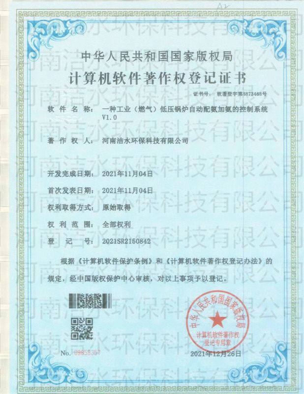 低壓鍋爐自動加氨控制系統