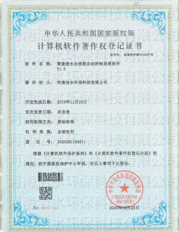 黃姜廢水自動控制軟件