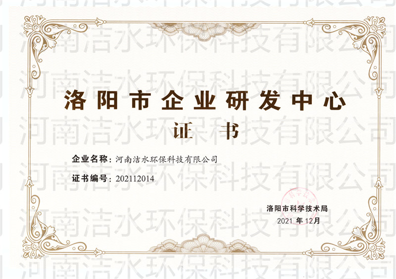 8-1市級(jí)研發(fā)中心證書